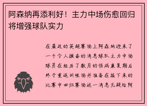 阿森纳再添利好！主力中场伤愈回归将增强球队实力