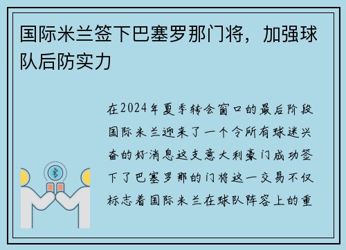 国际米兰签下巴塞罗那门将，加强球队后防实力